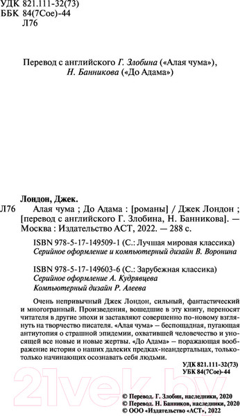 Изображение товара Книга АСТ Алая чума. До Адама. Зарубежная классика (Лондон Д.)