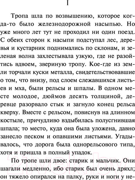 Изображение товара Книга АСТ Алая чума. До Адама. Зарубежная классика (Лондон Д.)