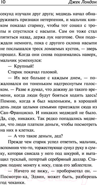 Изображение товара Книга АСТ Алая чума. До Адама. Зарубежная классика (Лондон Д.)
