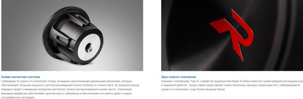 Изображение товара Головка сабвуфера Alpine R2-W10D4