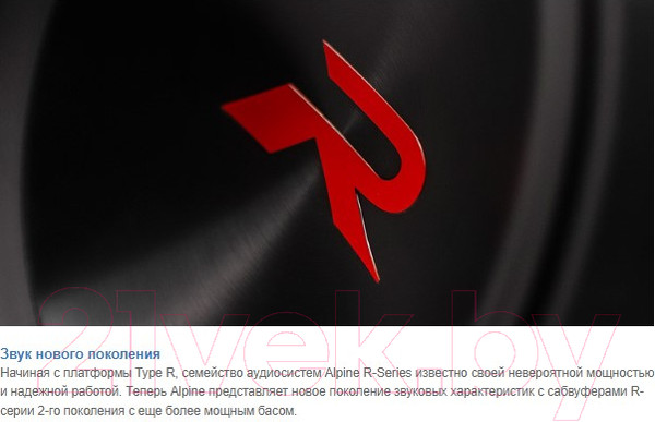 Изображение товара Головка сабвуфера Alpine R2-W12D4