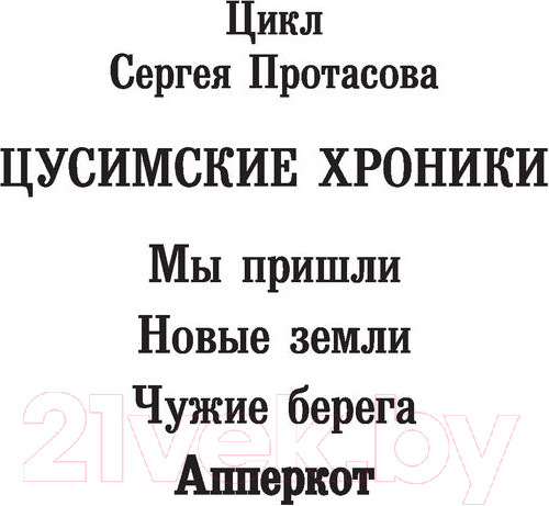 Изображение товара Книга АСТ Апперкот (Протасов С.А.)