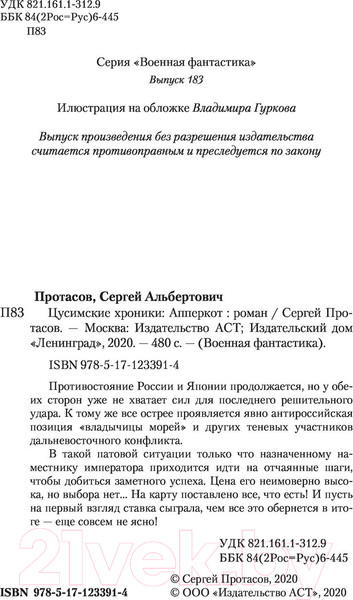 Изображение товара Книга АСТ Апперкот (Протасов С.А.)