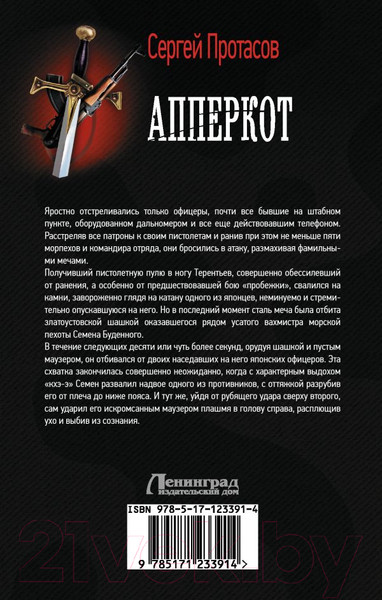 Изображение товара Книга АСТ Апперкот (Протасов С.А.)