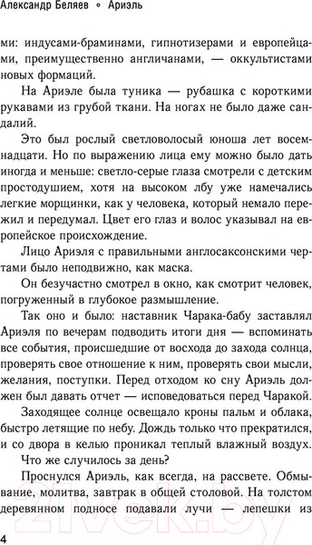 Изображение товара Книга АСТ Ариэль. Лучшая детская фантастика (Беляев А.Р.)