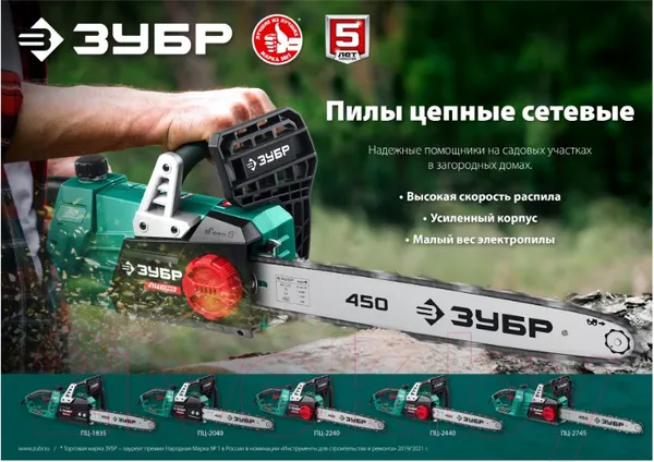 Изображение товара Электропила цепная Зубр ПЦ-2440