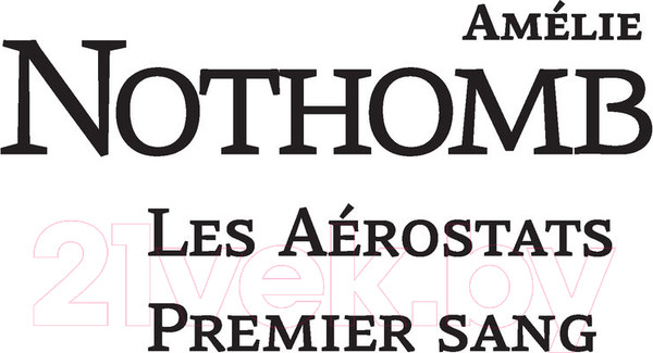 Изображение товара Книга АСТ Аэростаты. Первая кровь (Нотомб А.)