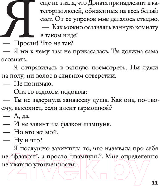 Изображение товара Книга АСТ Аэростаты. Первая кровь (Нотомб А.)