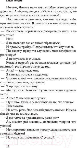 Изображение товара Книга АСТ Аэростаты. Первая кровь (Нотомб А.)