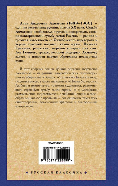 Изображение товара Книга АСТ Бег времени. Русская классика (Ахматова А.А.)