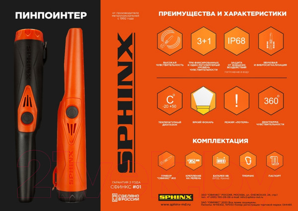 Изображение товара Пинпоинтер Sphinx 01 (Orange)