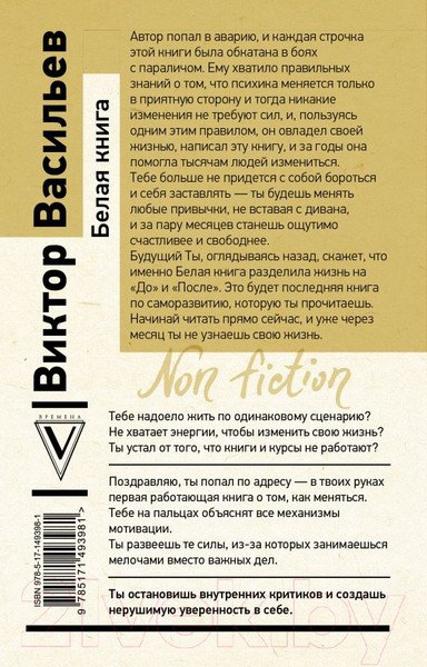 Изображение товара Книга АСТ Белая книга. Эксклюзив: Non-Fiction (Васильев В.В.)
