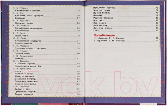 Изображение товара Книга Умка 100 стихов перед сном (Лермонтов М.Ю.)