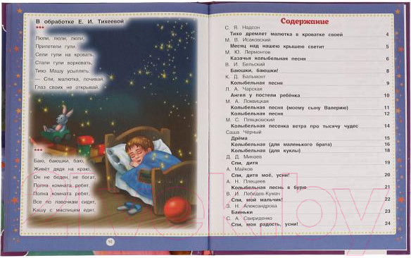 Изображение товара Книга Умка 100 стихов перед сном (Лермонтов М.Ю.)