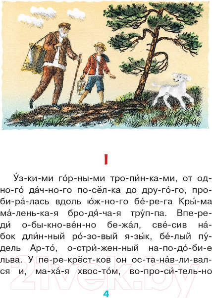 Изображение товара Книга АСТ Белый пудель. Первое самостоятельное чтение (Куприн А.И.)