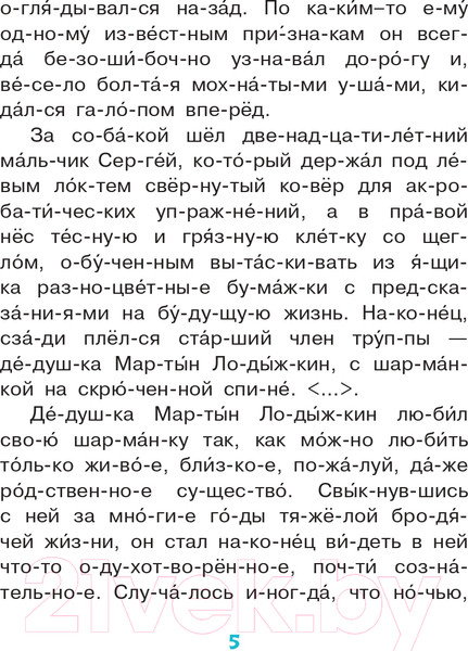 Изображение товара Книга АСТ Белый пудель. Первое самостоятельное чтение (Куприн А.И.)