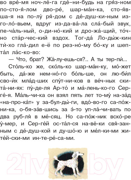 Изображение товара Книга АСТ Белый пудель. Первое самостоятельное чтение (Куприн А.И.)