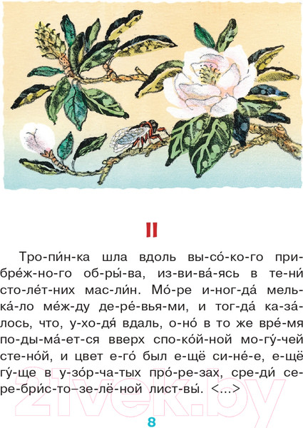 Изображение товара Книга АСТ Белый пудель. Первое самостоятельное чтение (Куприн А.И.)