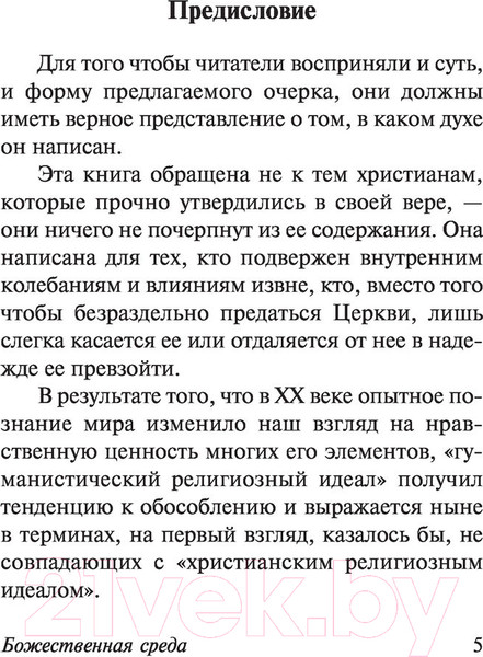 Изображение товара Книга АСТ Божественная среда (Тейяр де Шарден П.)