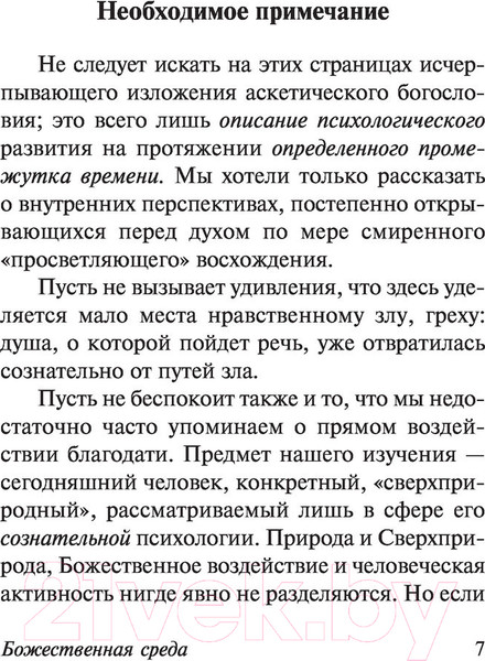 Изображение товара Книга АСТ Божественная среда (Тейяр де Шарден П.)
