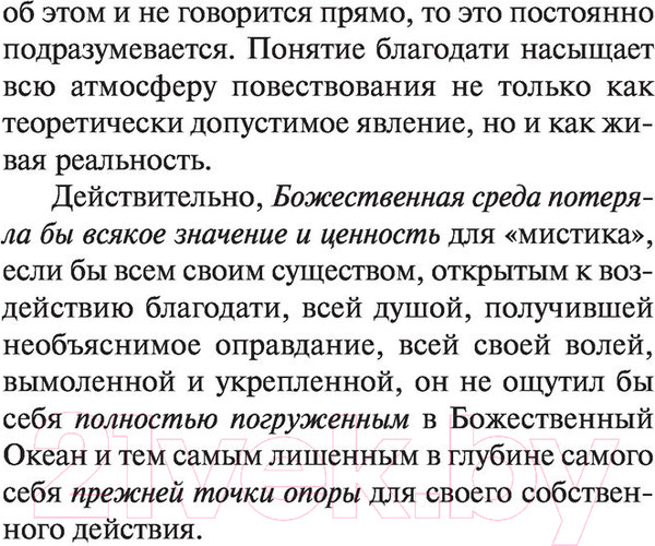 Изображение товара Книга АСТ Божественная среда (Тейяр де Шарден П.)