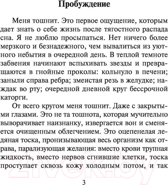 Изображение товара Книга АСТ Бомж (Веллер М.И.)