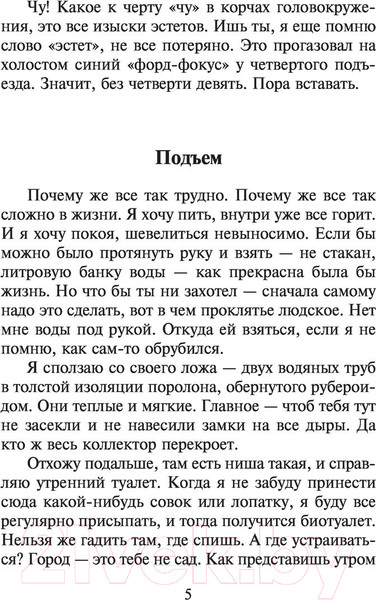 Изображение товара Книга АСТ Бомж (Веллер М.И.)