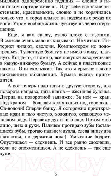 Изображение товара Книга АСТ Бомж (Веллер М.И.)