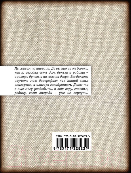 Изображение товара Книга АСТ Бомж (Веллер М.И.)