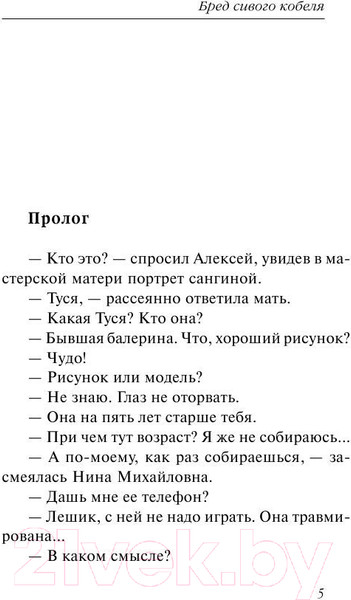 Изображение товара Книга АСТ Бред сивого кобеля (Вильмонт Е.Н.)