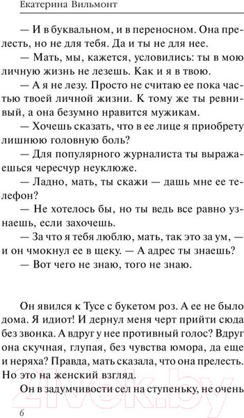 Изображение товара Книга АСТ Бред сивого кобеля (Вильмонт Е.Н.)