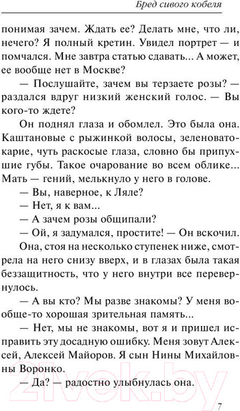 Изображение товара Книга АСТ Бред сивого кобеля (Вильмонт Е.Н.)