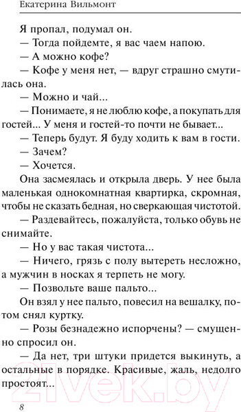 Изображение товара Книга АСТ Бред сивого кобеля (Вильмонт Е.Н.)