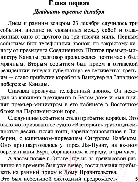 Изображение товара Книга АСТ В высших сферах. Эксклюзивная классика (Хейли А.)