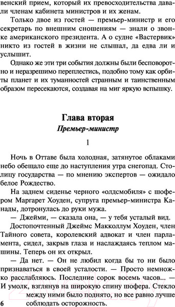 Изображение товара Книга АСТ В высших сферах. Эксклюзивная классика (Хейли А.)