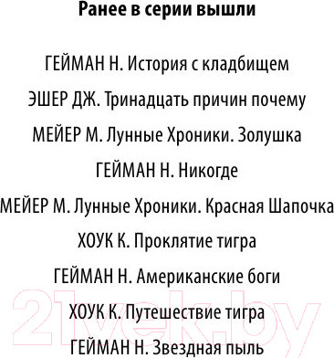 Изображение товара Книга АСТ В поисках тигра (Хоук К.)