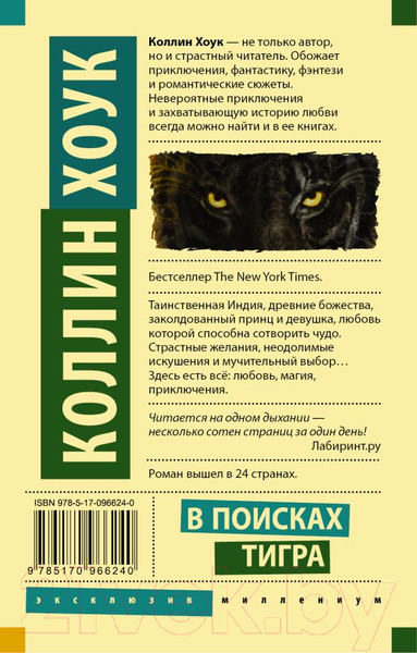 Изображение товара Книга АСТ В поисках тигра (Хоук К.)