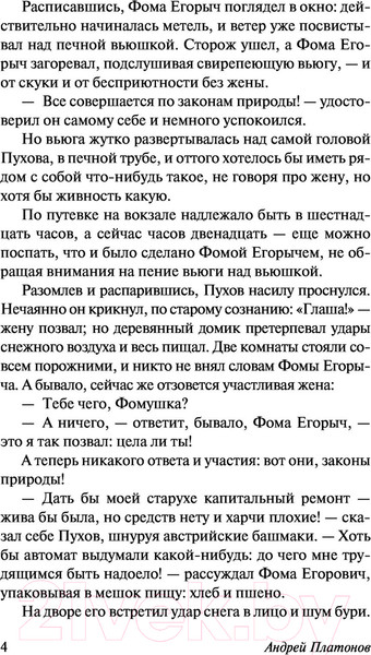 Изображение товара Книга АСТ В прекрасном и яростном мире / 9785171472900 (Платонов А.П.)