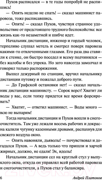Изображение товара Книга АСТ В прекрасном и яростном мире / 9785171472900 (Платонов А.П.)