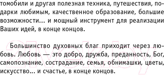 Изображение товара Книга АСТ В рай на S-class'е (Калашников О.Б., Иванов Е.В.)