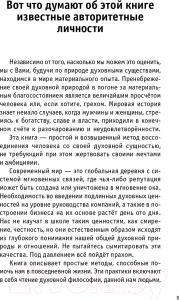 Изображение товара Книга АСТ В рай на S-class'е (Калашников О.Б., Иванов Е.В.)