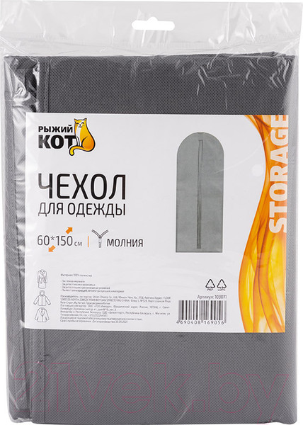 Изображение товара Чехол для одежды Рыжий кот 103071 (серый)