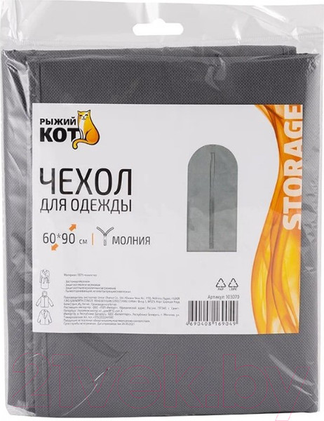 Изображение товара Чехол для одежды Рыжий кот 103070 (серый)