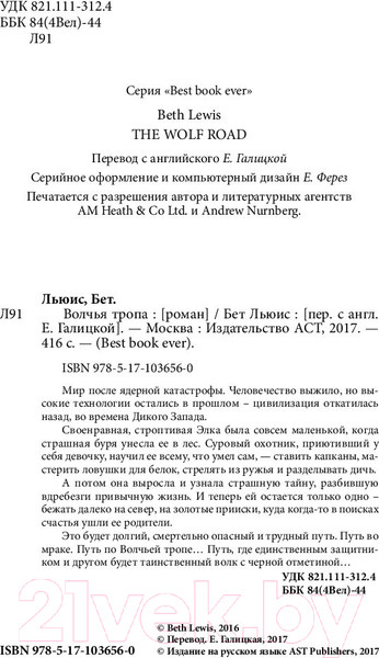 Изображение товара Книга АСТ Волчья тропа (Льюис Б.)