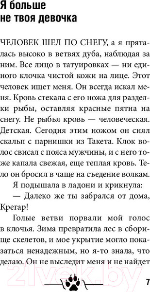 Изображение товара Книга АСТ Волчья тропа (Льюис Б.)