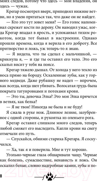 Изображение товара Книга АСТ Волчья тропа (Льюис Б.)