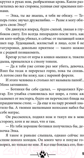 Изображение товара Книга АСТ Волчья тропа (Льюис Б.)