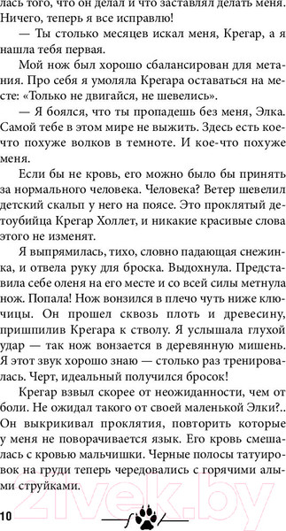 Изображение товара Книга АСТ Волчья тропа (Льюис Б.)