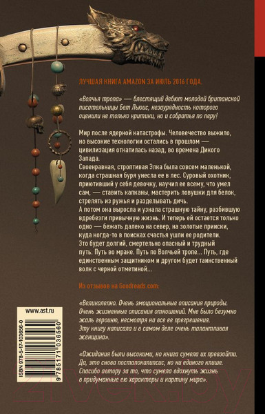 Изображение товара Книга АСТ Волчья тропа (Льюис Б.)