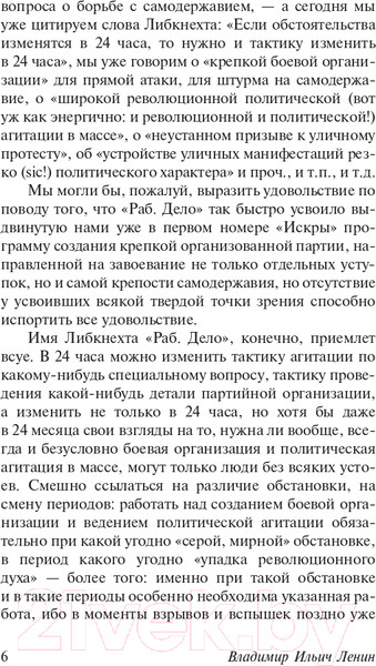 Изображение товара Книга АСТ Государство и революция. Эксклюзив. Русская классика (Ленин В.И.)
